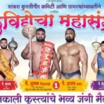 sambra yethe udya jangi kusti maidan