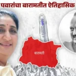 baramatit sunetra pawar yancha aitihasik vijay