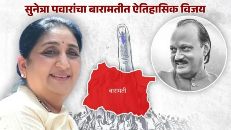 baramatit sunetra pawar yancha aitihasik vijay