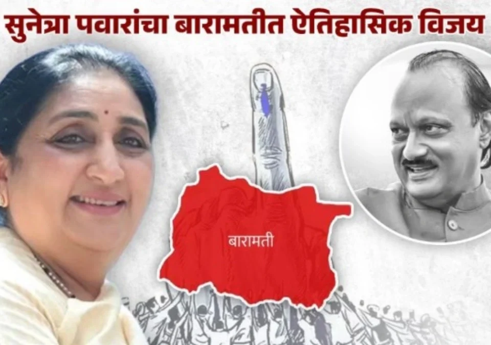 baramatit sunetra pawar yancha aitihasik vijay