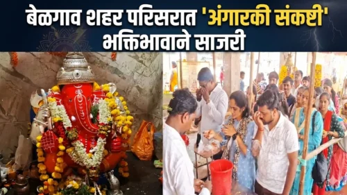belgaav shahar parisarat angarki sankashti bhaktibhavane sajri