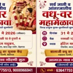 belgaavat 31 may roji sarv jati aani antarjatiya vadhu-var mahmelava
