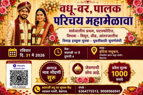 belgaavat 31 may roji vadhu-var palak parichay mahmelava