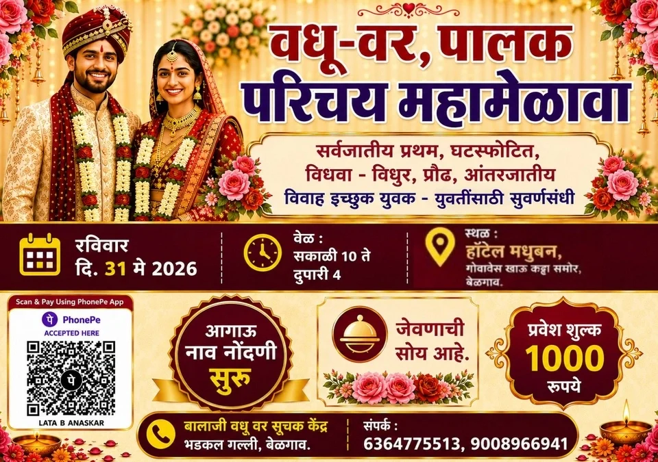 belgaavat aaj vadhu-var palak parichay mahmelava