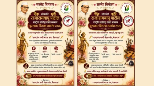 belgaavat udya rajarambapu patil rashtriya lalit kala sanman puraskar vitaran sohala