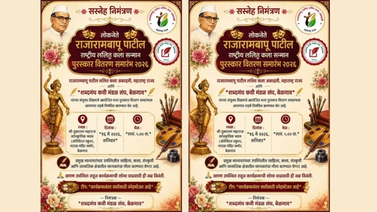belgaavat udya rajarambapu patil rashtriya lalit kala sanman puraskar vitaran sohala