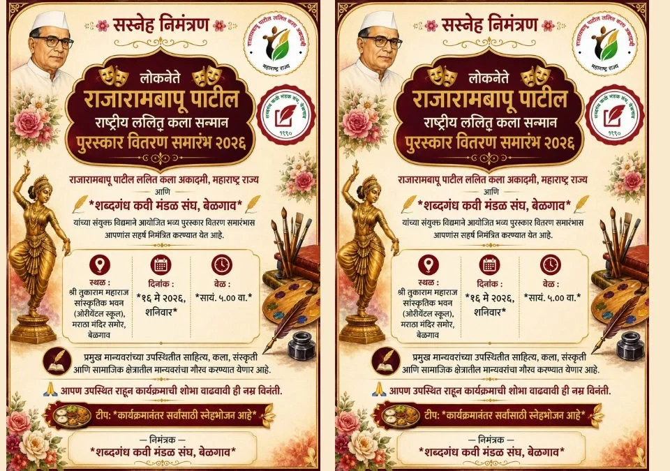 belgaavat udya rajarambapu patil rashtriya lalit kala sanman puraskar vitaran sohala