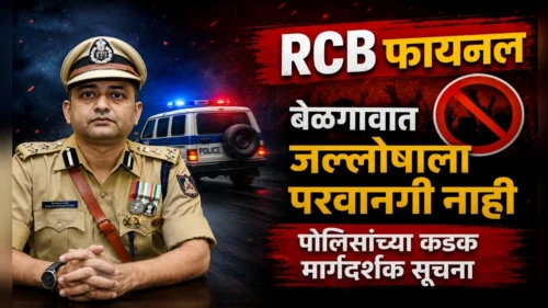 ipl finalnantar sarvajanik jalloshavar bandi