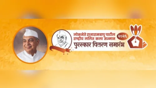loknete rajarambapu patil rashtriya lalit kala sanman puraskar vitaran sohala 16 may roji