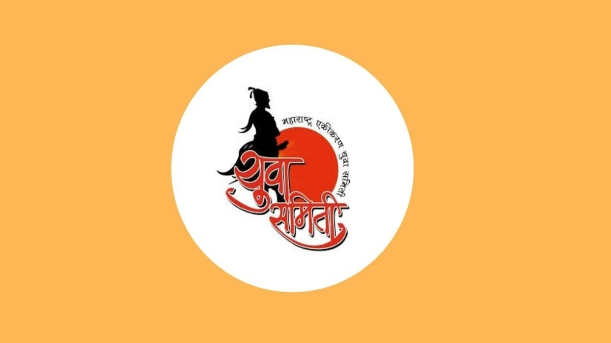 maharashtra ekikaran yuva samitichi aaj mahatvapurna baithak