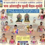 muchandi yethe 18 may roji bhavya antarashtriya kusti maidan