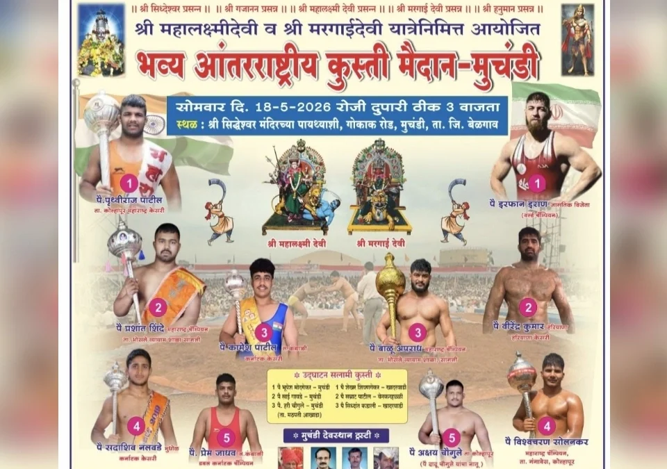 muchandi yethe 18 may roji bhavya antarashtriya kusti maidan