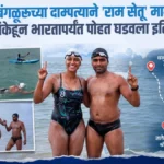 ram setu marge srilankehun bharatat pohat ghadavla itihas