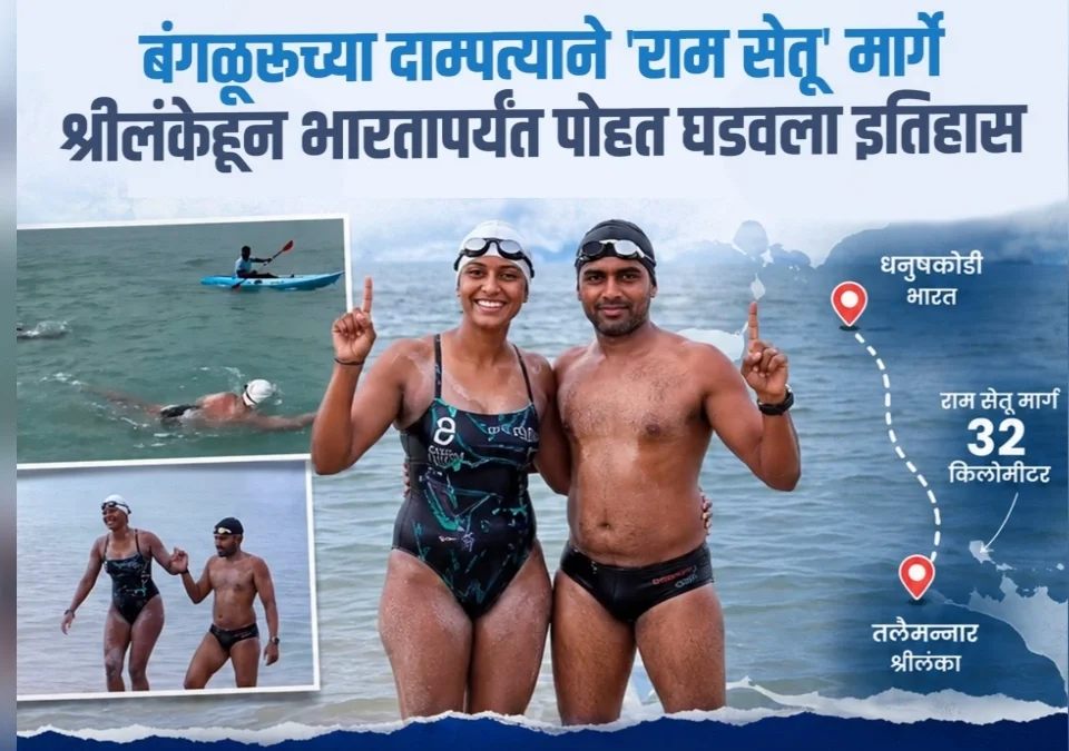 ram setu marge srilankehun bharatat pohat ghadavla itihas