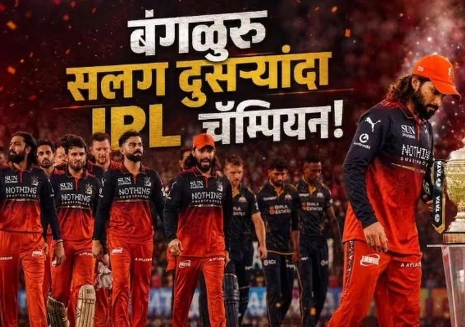 rcb salag dusryanda ipl champion