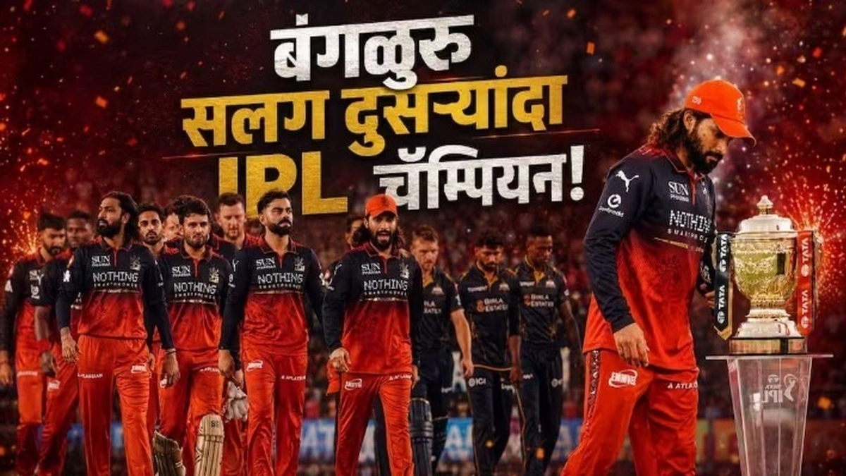 rcb salag dusryanda ipl champion