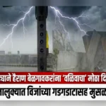 ukadyane hairan jhalelya belgaavkaranna valivacha dilasa