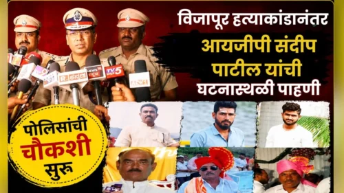 vijapur hatyakandanantar igp sandeep patil yanchi ghatanasthali pahani