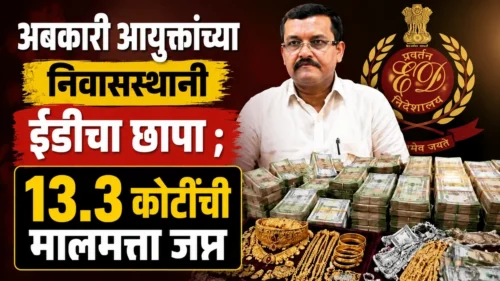 abkari ayuktanchya nivassthanavaril edchya chhapyat 13.3 kotinchi malmatta japt