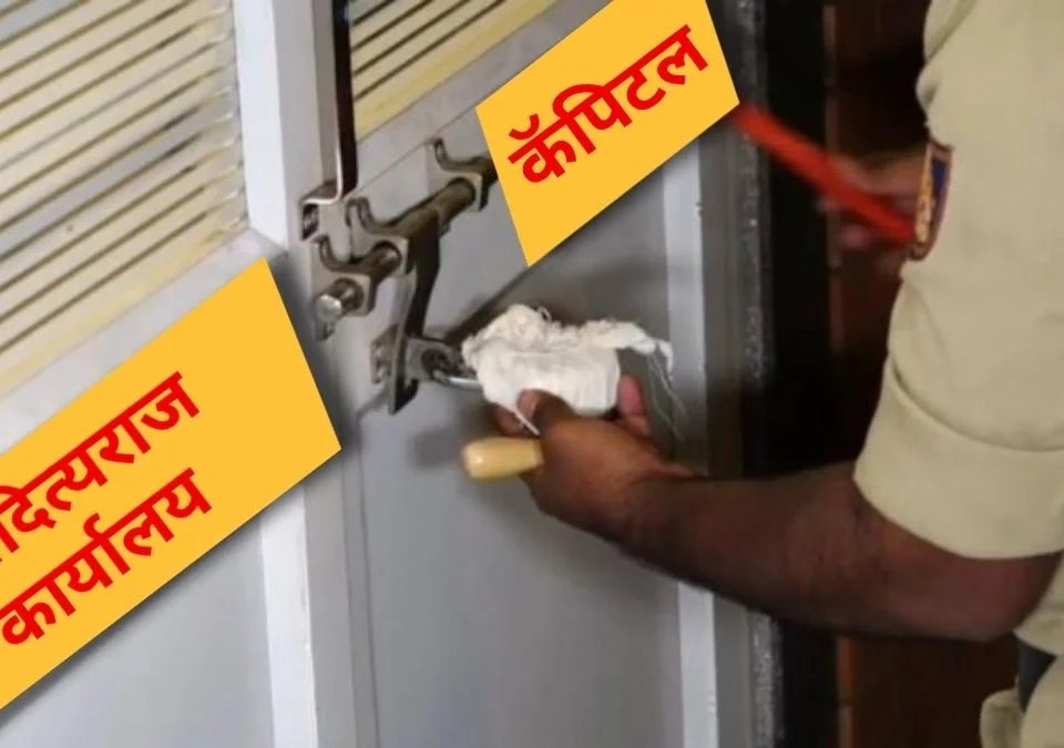 adityaraj capitalvar dusrya divshihi chhapa