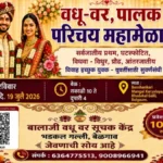 belgaavat 19 july roji vadhu-var palak parichay mahamelava