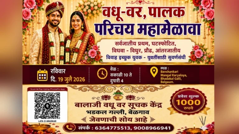 belgaavat 19 july roji vadhu-var palak parichay mahamelava