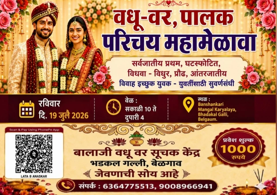 belgaavat 19 july roji vadhu-var palak parichay mahamelava