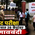 belgaavat re-neet pariksesathi 28 kendranbhovati jamavbandi