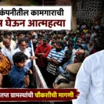 hindalco companytil kamgarachi galphas gheun atmahatya