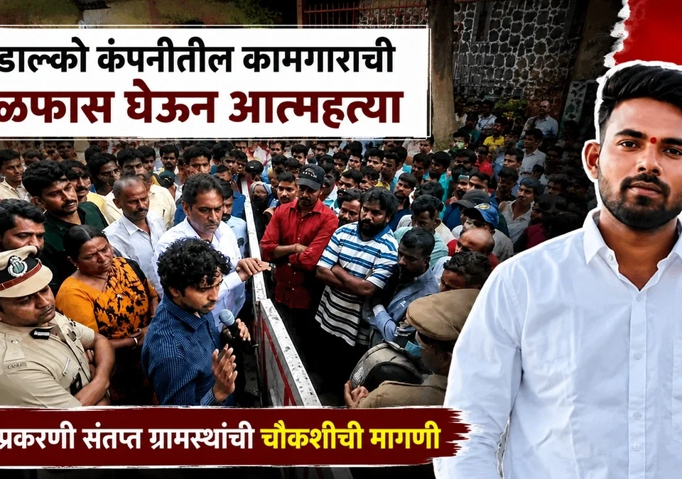hindalco companytil kamgarachi galphas gheun atmahatya