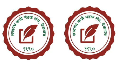 kavya lekhan karyashalet sahabhagi honyache ayojakanche avahan