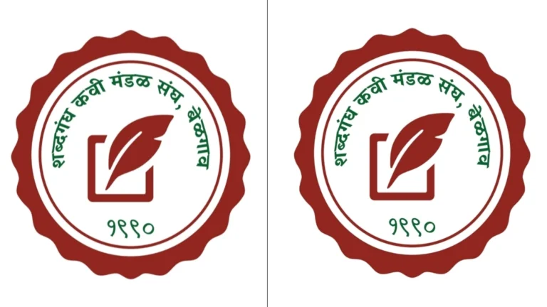 kavya lekhan karyashalet sahabhagi honyache ayojakanche avahan