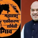 kendriya gruhmantri shaha yanchi bhet ghadvun dya