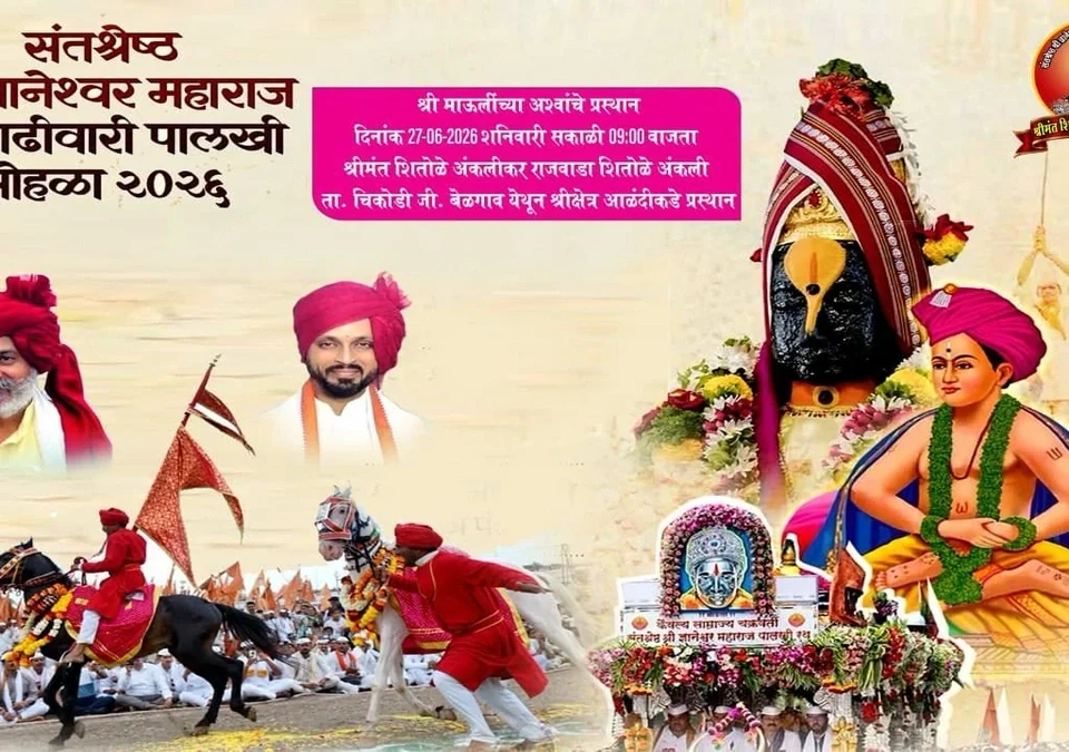maulinchya manachya ashvanche udya ankalitun aalandikade prasthan