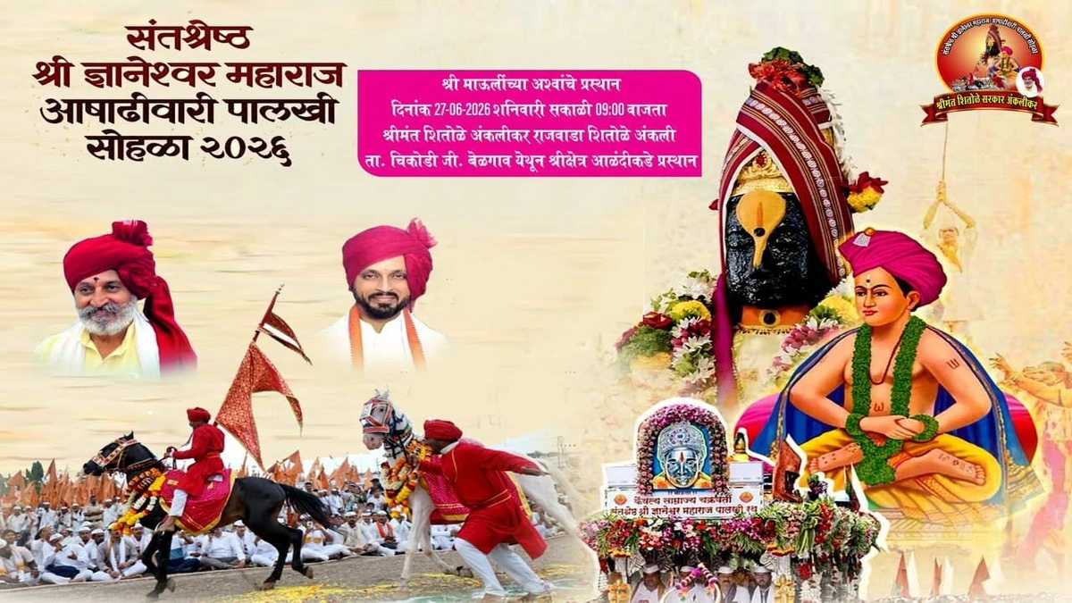 maulinchya manachya ashvanche udya ankalitun aalandikade prasthan