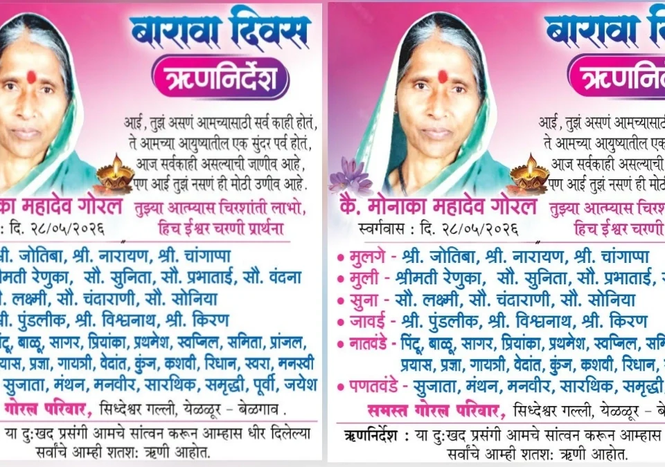 premal va kanakhar mata- kai. monaka goral (1)