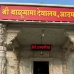 adamapur balumama devsthanatil 60.75 kotinchya arthik gairvyavharane jilhyat khalbal