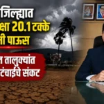 belgaav jilhyat sarasaripeksha 20.1 takke kami paus