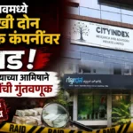 belgaavmadhe aanakhi don guntavanuk companyanvar dhad
