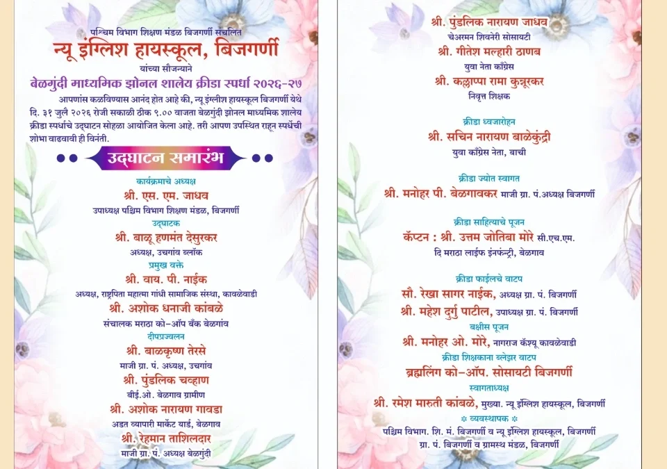 bijgarni highschoolchya maidanavar zonal madhyamik shaley spardhanche ayojan