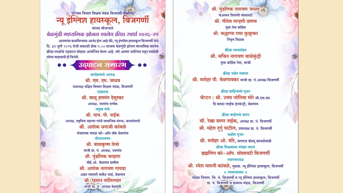 bijgarni highschoolchya maidanavar zonal madhyamik shaley spardhanche ayojan