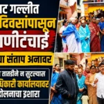 chavhat gallit aath divasanpasun panitanchai ; nagarikanchya santap anavar