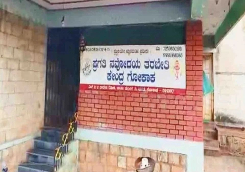 gokakmadhil coaching centermadhe alpvayin vidyarthininvar laingik atyacharacha aarop