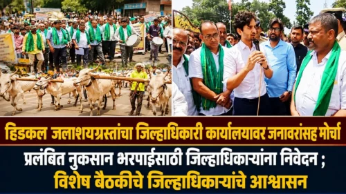 hidkal jalashaygrastancha jilhadhikari karyalayavar janavaransah morcha