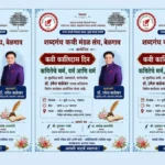 kavi kalidas dinanimitta dr.umesh kalekar yanchya kavitancha vishesh karyakram