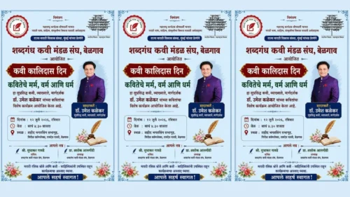 kavi kalidas dinanimitta dr.umesh kalekar yanchya kavitancha vishesh karyakram