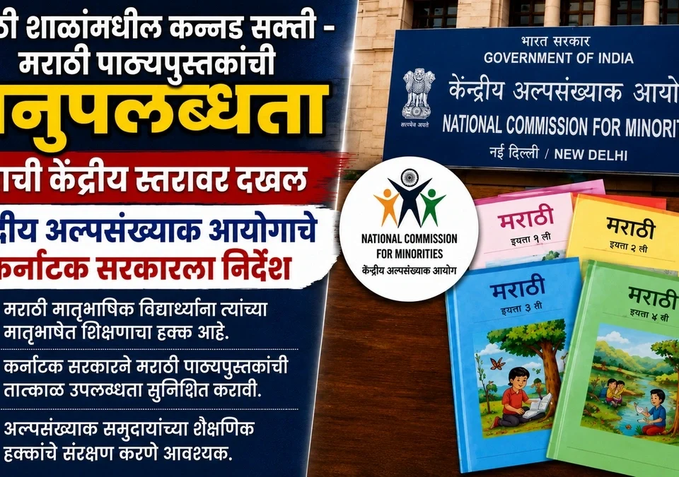 marathi shalamadhil kannad sakti-marathi pathyapustakanchi anupalabdhata yachi kendriya staravar dakhal