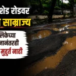 new goods shed roadvar khaddyanche samrajya