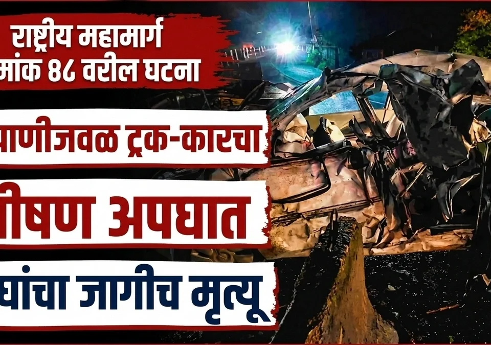 nipanijaval truck caracha bhishan apghat ; doghancha jagich mrutyu