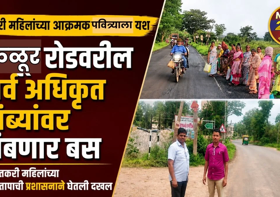 shetkari mahilanchya akramak pavitryala yash